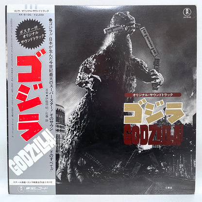 Original Sound Track Godzilla! AX-8100