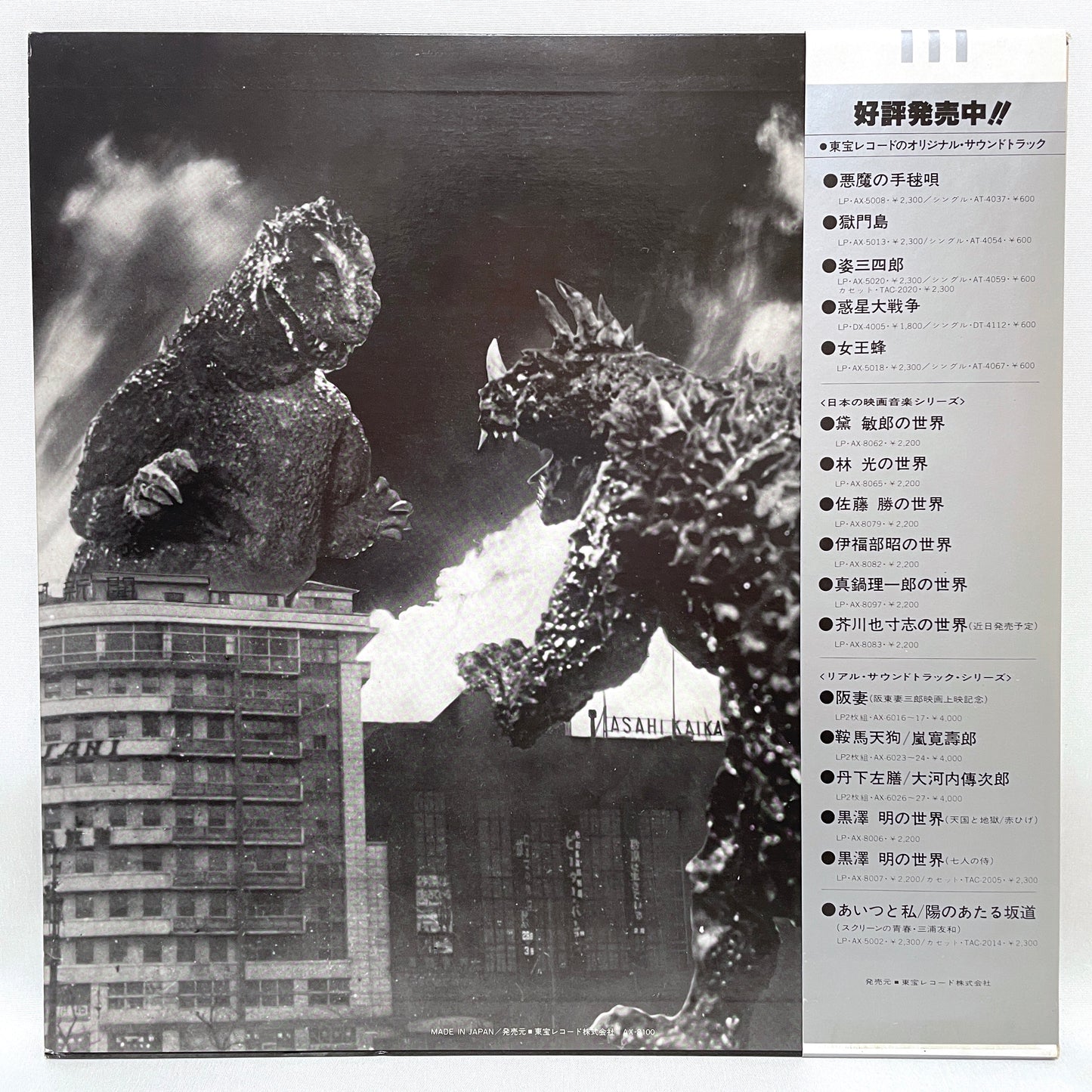 Original Sound Track Godzilla! AX-8100