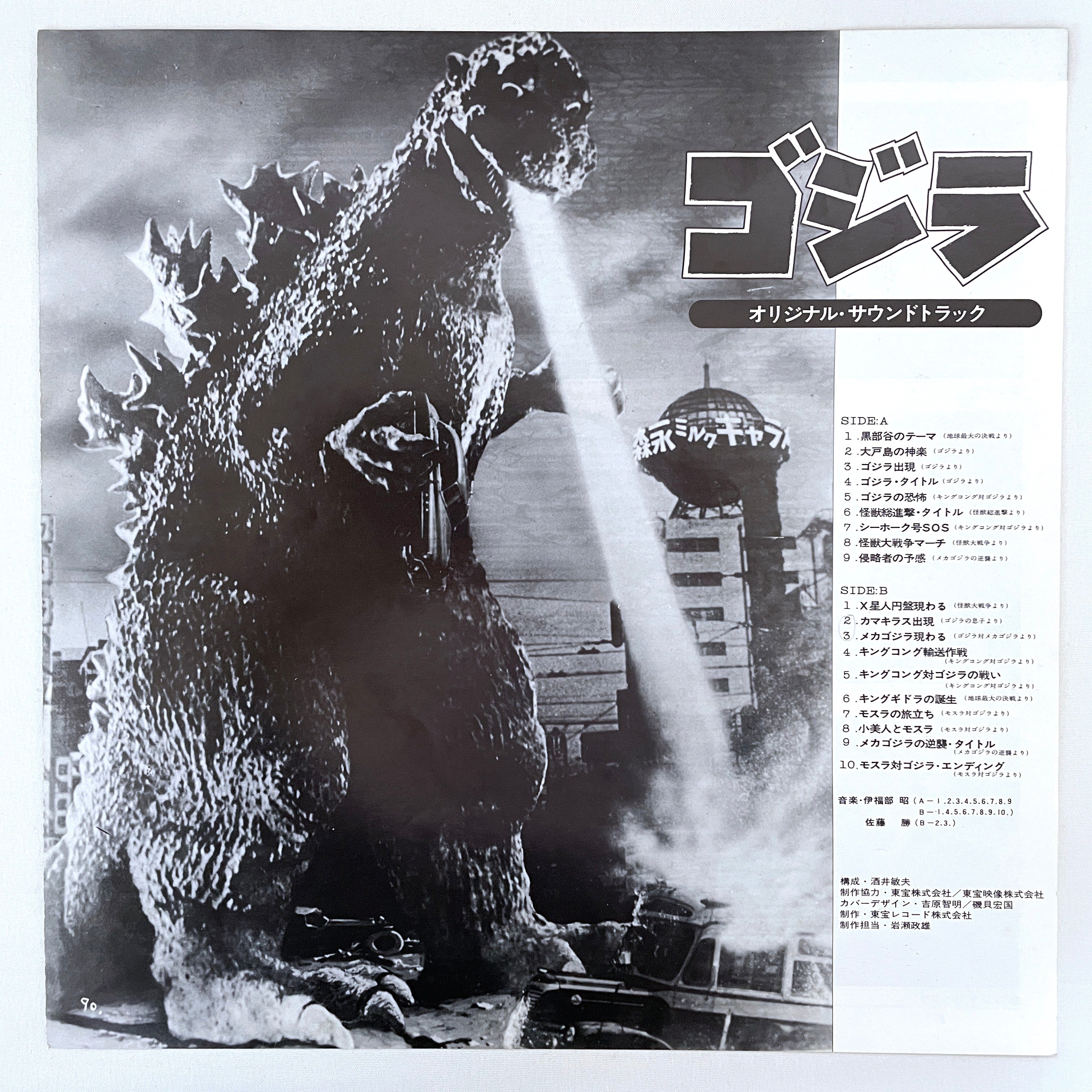 Original Sound Track Godzilla! AX-8100 – Portal Records