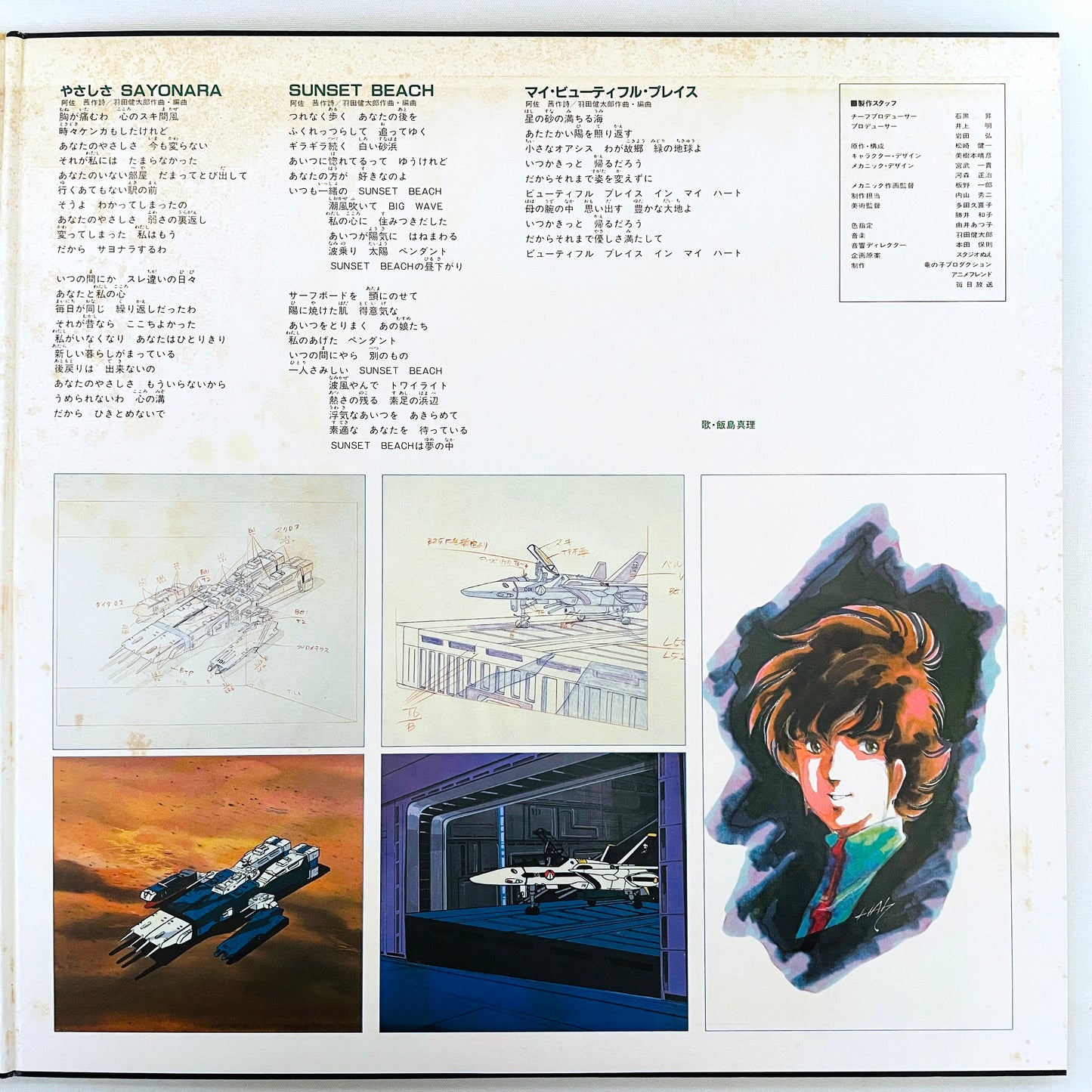 Kentaro Haneda - S.D.F. Macross Vol.II