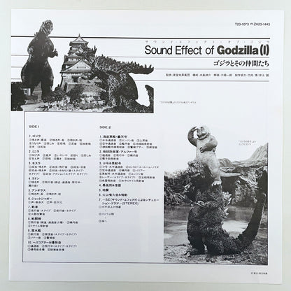 V.A. - Sound Effect Of Godzilla 1