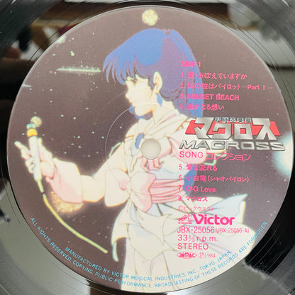 Mari Iijima - Macross Song Collection