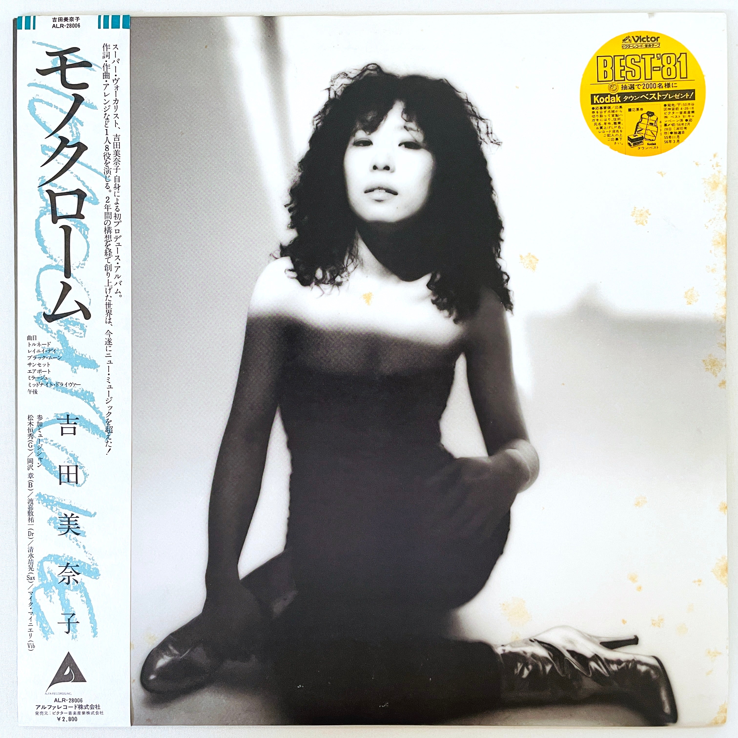 売り尽くし価格 邦楽 Minako 吉田美奈子 モノクローム レコード レコード